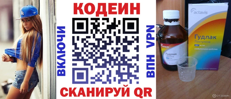Кодеиновый сироп Lean напиток Lean (лин)  наркотики  hydra   Шимановск 